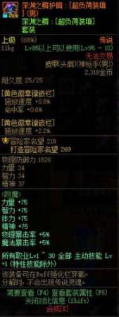 DNFbuff装备在哪里刷，DNF怎么堆满buff等级插图3