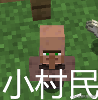 我的世界村民繁殖条件，四个新版村民繁殖的基础条件插图1