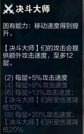 金铲铲之战S8决斗大师怎么玩，S8.5冲分必学阵容第四套插图