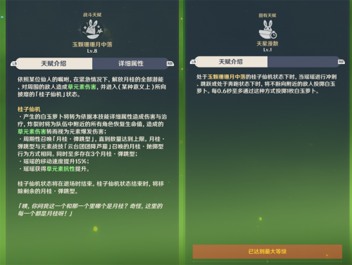 原神瑶瑶怎么玩，原神瑶瑶培养攻略插图2