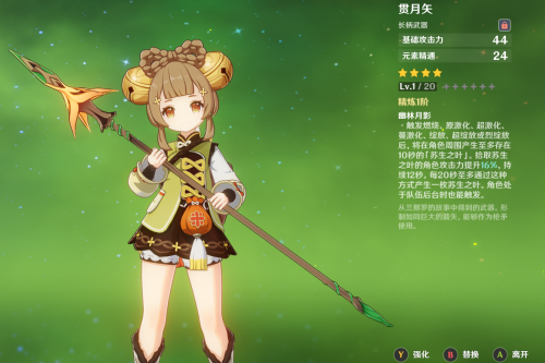 原神瑶瑶怎么玩，原神瑶瑶培养攻略插图5
