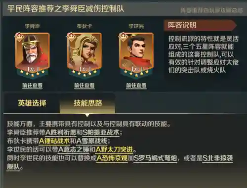 文明与征服战神阵容搭配(文明与征服手游攻略)插图2