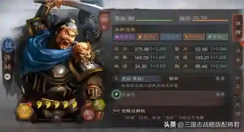 三战许褚搭配阵容(许褚10个最强阵容)插图