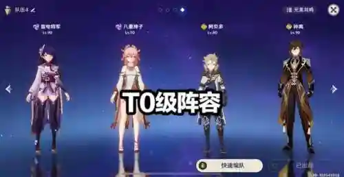 神子最好搭配什么阵容(八重神子阵容)插图4