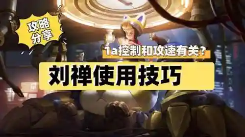 王者阵容搭配刘禅怎么玩(刘禅和哪个英雄搭配)插图
