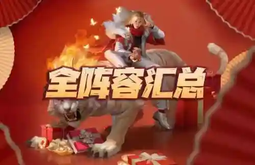 全民对决唐晨阵容搭配(唐昊阵容怎么搭配最强)插图1