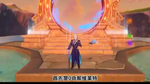 钟离和那维莱特阵容搭配(那维莱特能不能打过钟离)插图