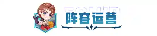 公理圆弧选手阵容搭配原理(sp蜀智最强阵容搭配)插图11