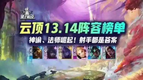 法师有什么阵容搭配最好(法师和谁配合最强)插图
