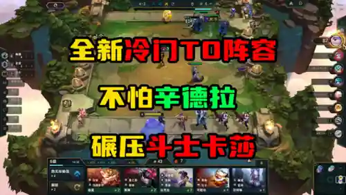 斗士决斗阵容搭配推荐图(斗魂竞技场最强T0阵容)插图
