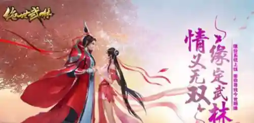 绝世武林阵容搭配攻略图(绝世武林官网)插图4