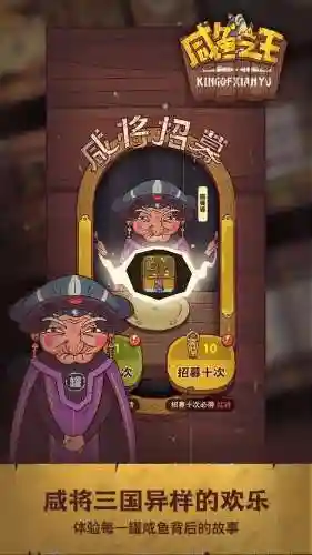 咸鱼之王最强阵容搭配图文(大唐之最强咸鱼王咸鱼晒天榜)插图3