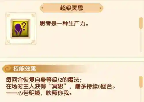 超级对抗最后最强阵容搭配(境界灵压对决最强阵容)插图9