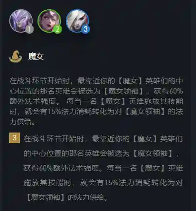 魔女秘术阵容搭配推荐(永生梦境毒藤魔女阵容)插图1
