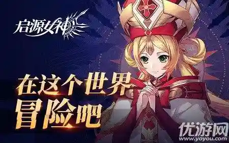 起源女神阵容搭配推荐2022(启源女神pve最强阵容)插图