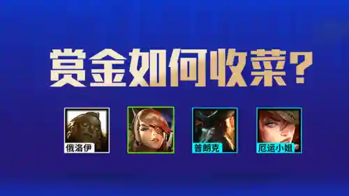 云顶赏金猎人阵容怎么收菜(云顶之弈纳尔主c阵容)插图