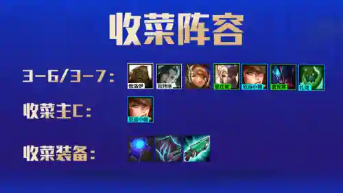 云顶赏金猎人阵容怎么收菜(云顶之弈纳尔主c阵容)插图4