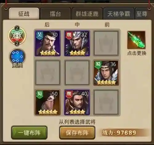 三国志名将传阵容怎么设置(三国名将传最强三人阵容)插图2