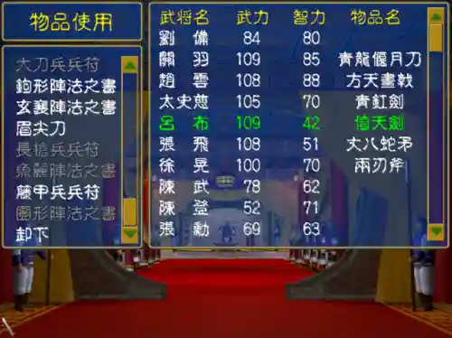 三国群英传手机版吕布阵容(三国志战略版吕布加点)插图5