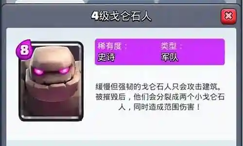 戈仑石人搭配阵容插图