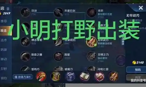 小明打野阵容搭配推荐插图