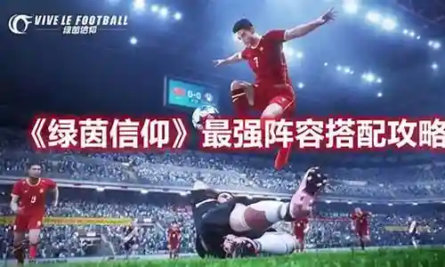 最强阵容同台搭配什么插图