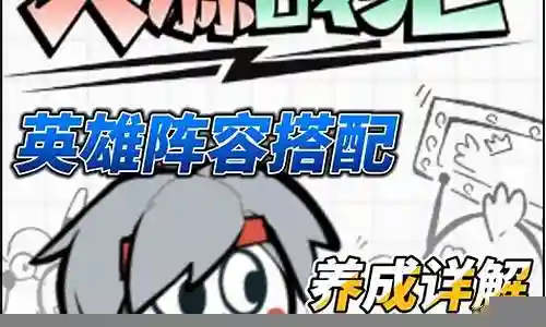 火源战记阵容搭配插图