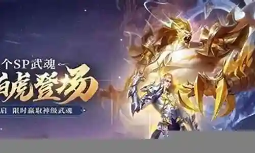 战神白虎阵容搭配插图