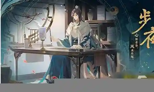 步夜怎么搭配阵容插图