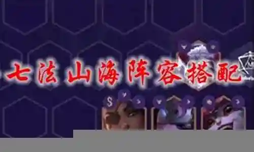 七法名家阵容搭配插图