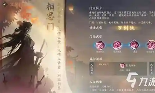 逆水寒搭配推荐阵容插图