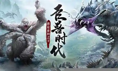 异兽最强阵容搭配推荐插图