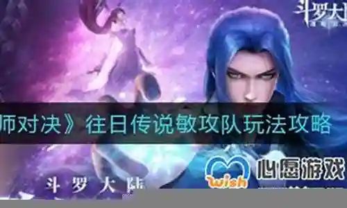 往日传说 阵容搭配攻略插图