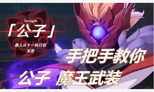 2命公子阵容搭配插图
