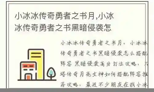 黑暗侵袭怎么搭配阵容插图