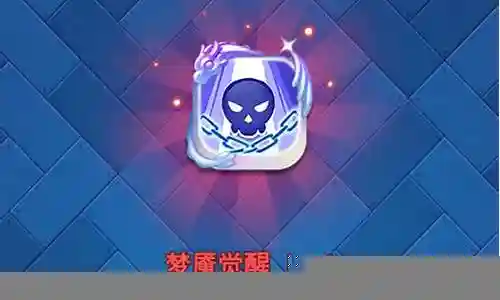 欢乐对决梦魇搭配阵容插图