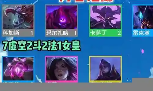 9.20虚空斗士阵容搭配插图