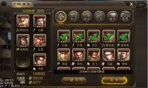 三国城防121阵容搭配插图