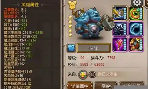 12蓝胖阵容搭配插图