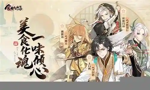 食物语闯关阵容搭配插图