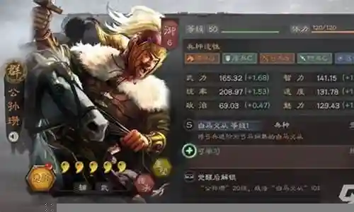 公孙战法搭配阵容插图