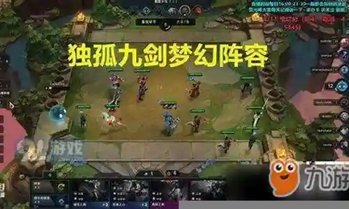 云顶九剑阵容搭配插图