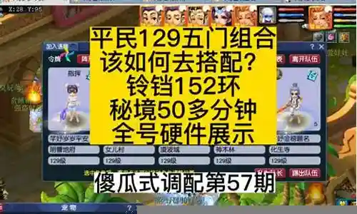 梦幻铃铛组队阵容搭配插图