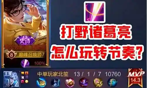 打野诸葛怎么搭配阵容插图
