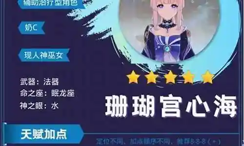 心海阵容搭配3.4插图