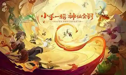 神仙道开局阵容搭配插图
