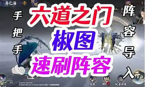 月之海椒图阵容搭配插图