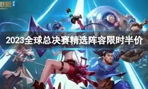 全球一周精选阵容搭配插图