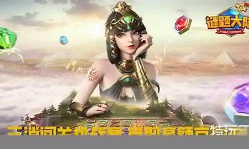 谜题大陆艳后阵容搭配图插图