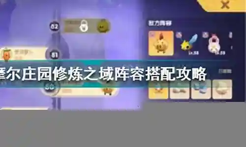 精灵阵容搭配摩尔庄园插图
